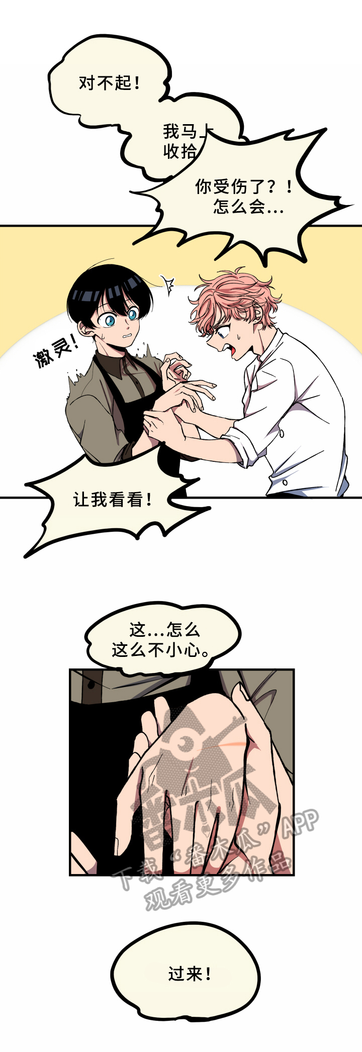 《笨拙又懵懂》漫画最新章节第10章：受伤免费下拉式在线观看章节第【2】张图片