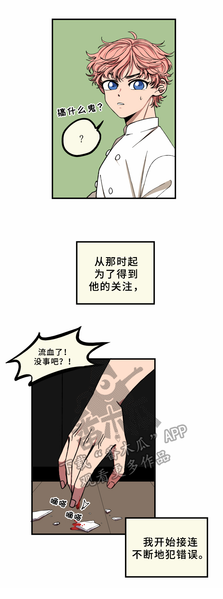 《笨拙又懵懂》漫画最新章节第11章：识破免费下拉式在线观看章节第【8】张图片