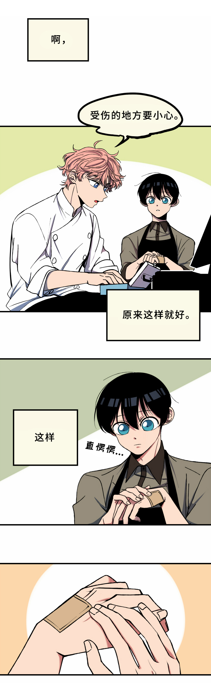 《笨拙又懵懂》漫画最新章节第11章：识破免费下拉式在线观看章节第【10】张图片