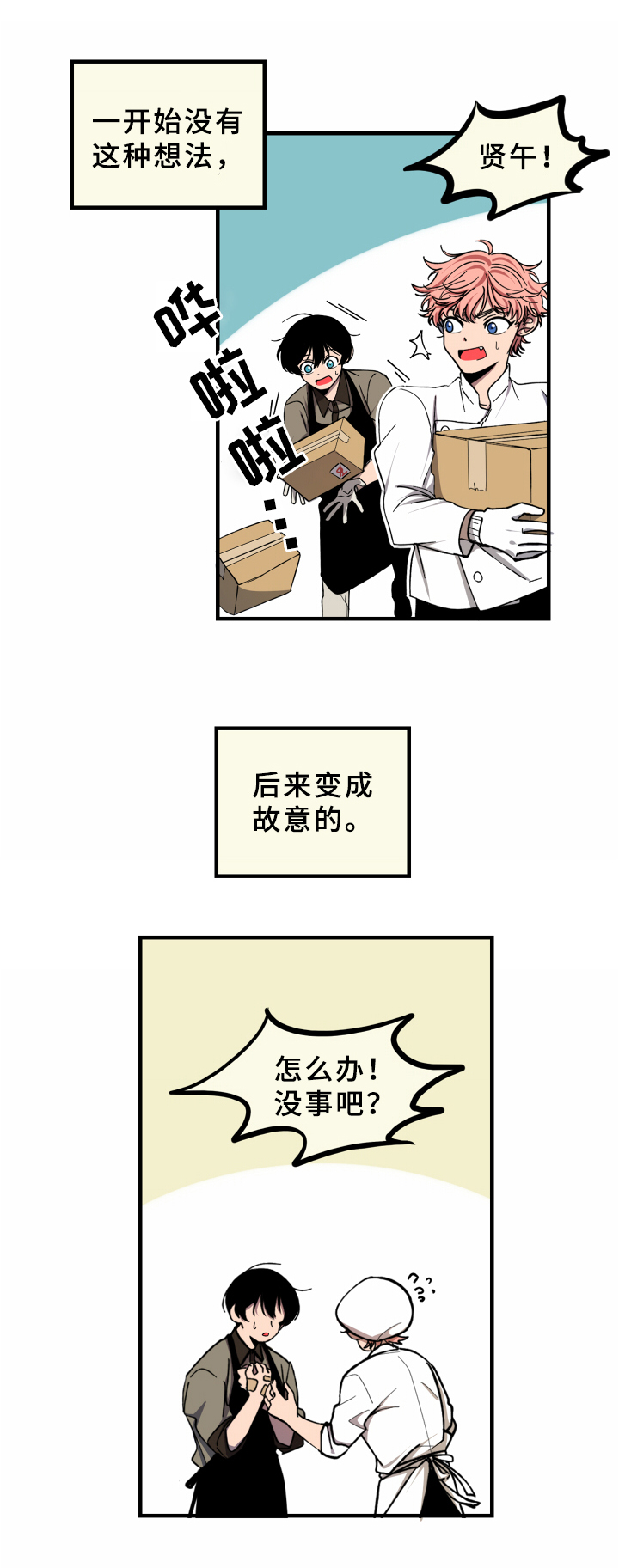 《笨拙又懵懂》漫画最新章节第11章：识破免费下拉式在线观看章节第【7】张图片