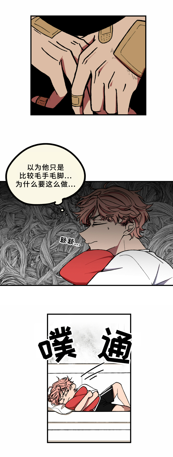 《笨拙又懵懂》漫画最新章节第11章：识破免费下拉式在线观看章节第【3】张图片