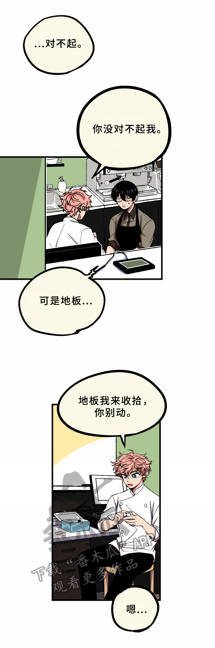 《笨拙又懵懂》漫画最新章节第11章：识破免费下拉式在线观看章节第【11】张图片