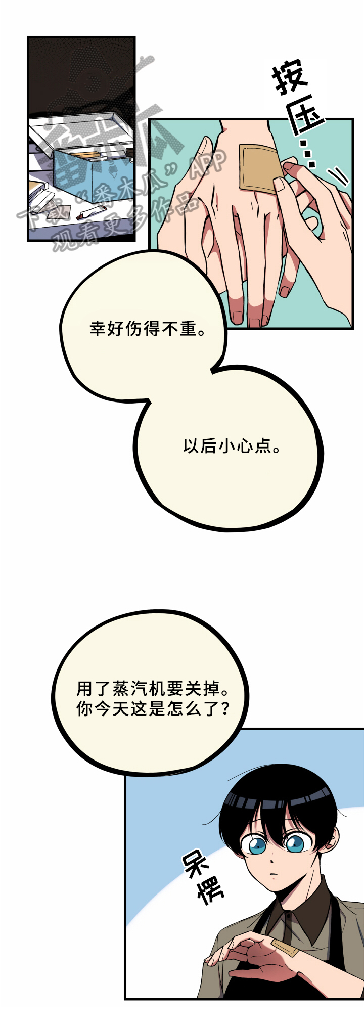 《笨拙又懵懂》漫画最新章节第11章：识破免费下拉式在线观看章节第【12】张图片