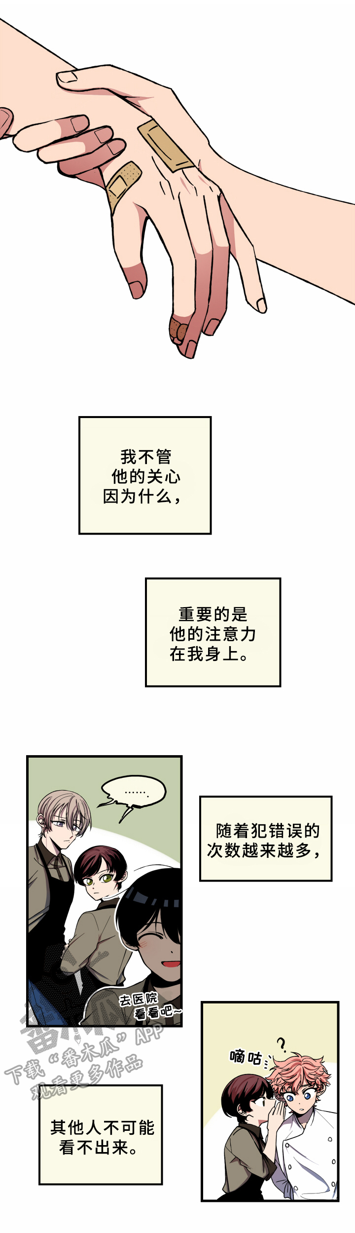 《笨拙又懵懂》漫画最新章节第11章：识破免费下拉式在线观看章节第【5】张图片