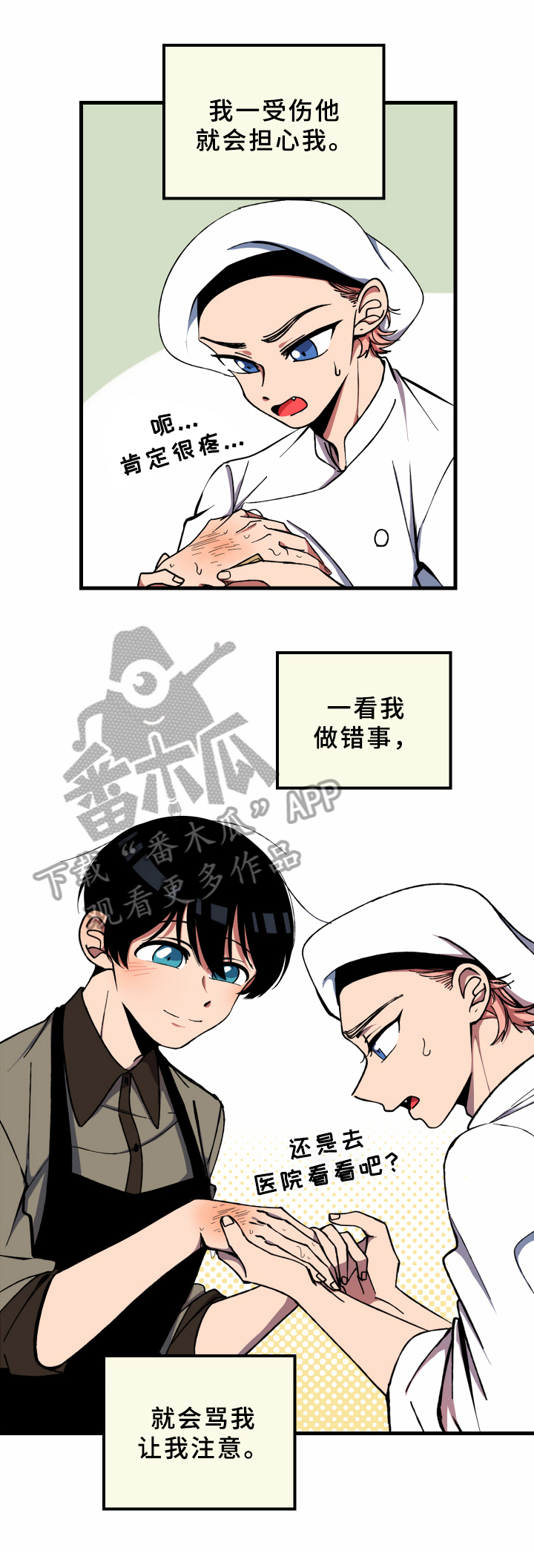 《笨拙又懵懂》漫画最新章节第11章：识破免费下拉式在线观看章节第【6】张图片