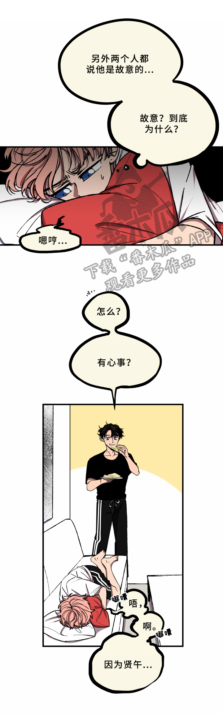 《笨拙又懵懂》漫画最新章节第11章：识破免费下拉式在线观看章节第【2】张图片