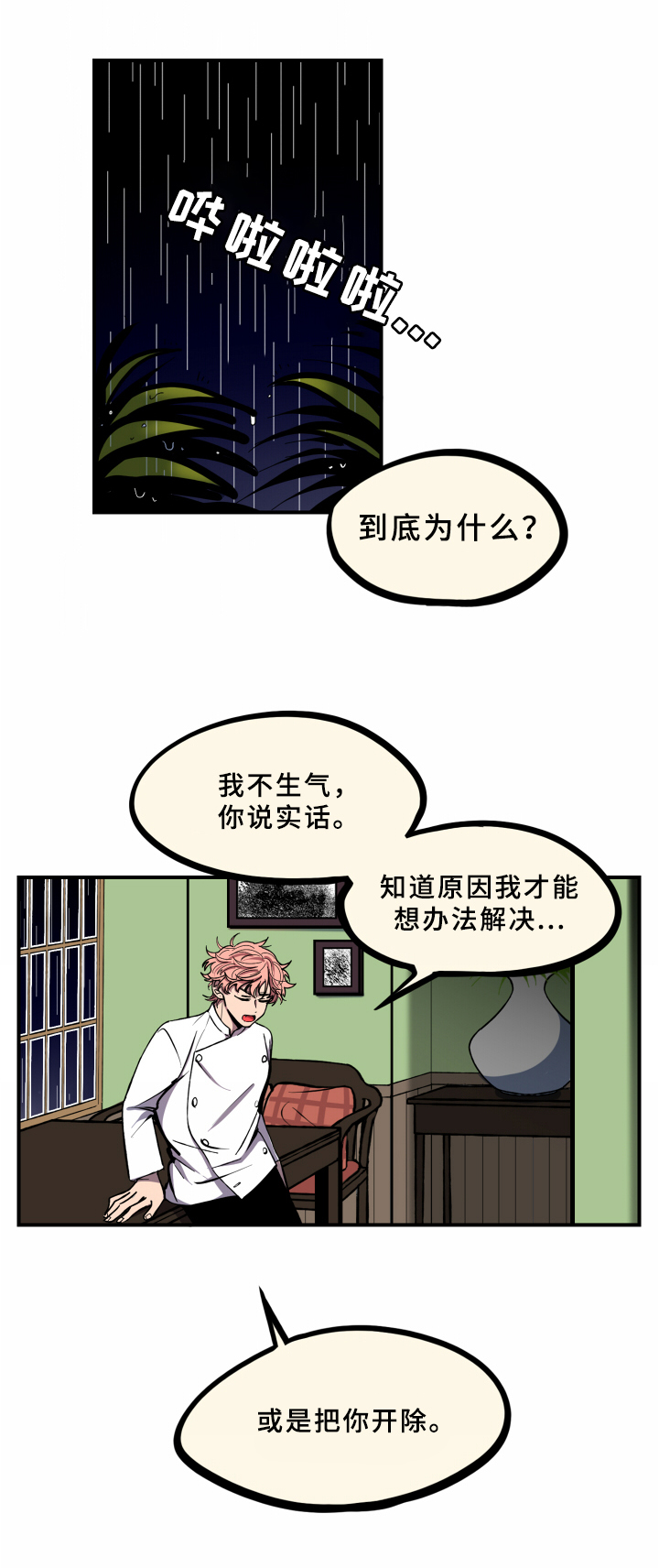 《笨拙又懵懂》漫画最新章节第12章：真心话免费下拉式在线观看章节第【6】张图片