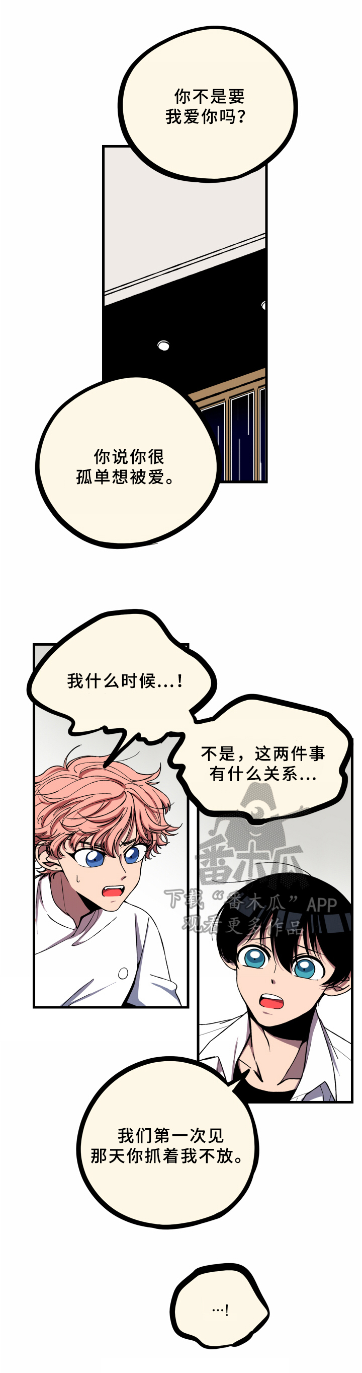 《笨拙又懵懂》漫画最新章节第12章：真心话免费下拉式在线观看章节第【2】张图片