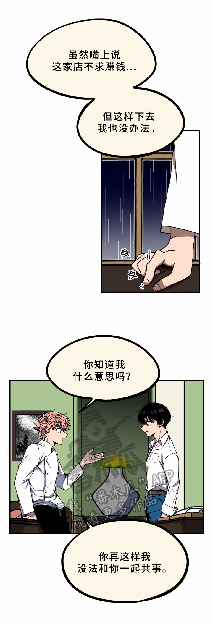 《笨拙又懵懂》漫画最新章节第12章：真心话免费下拉式在线观看章节第【7】张图片