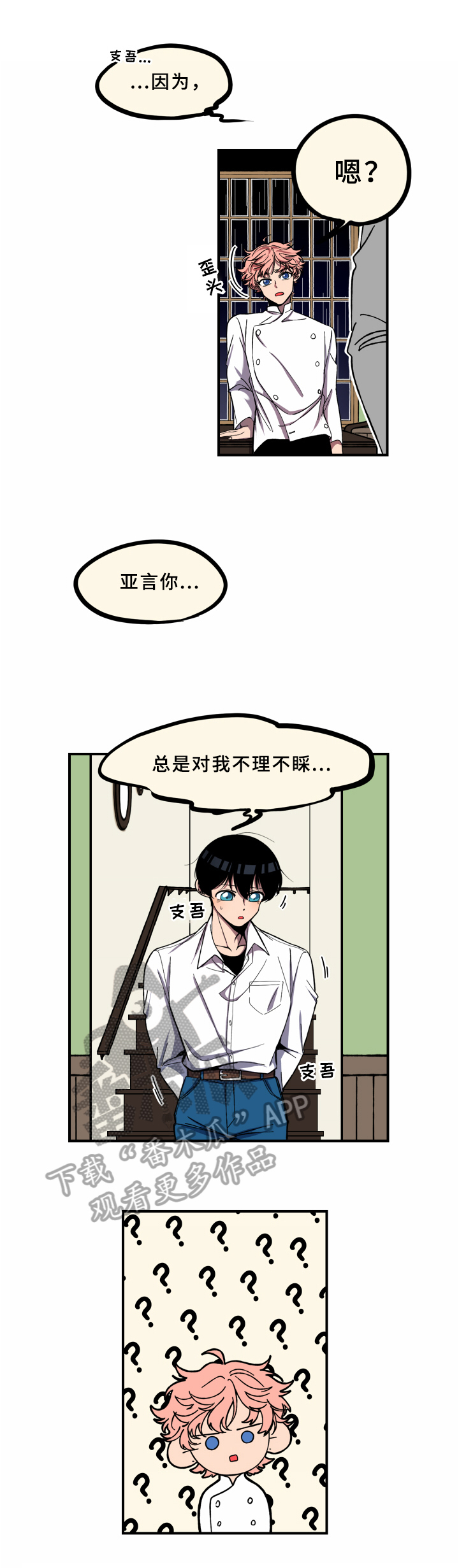 《笨拙又懵懂》漫画最新章节第12章：真心话免费下拉式在线观看章节第【5】张图片