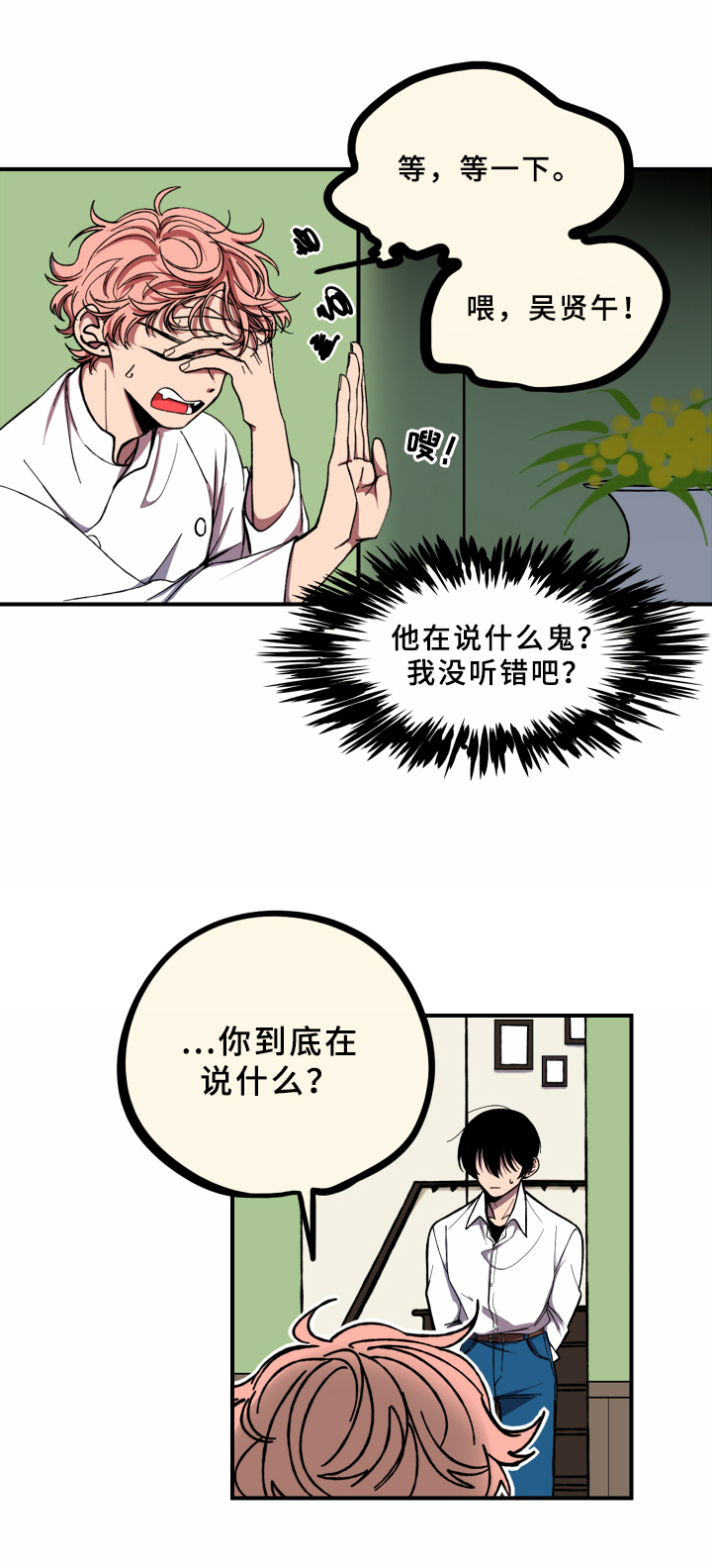 《笨拙又懵懂》漫画最新章节第12章：真心话免费下拉式在线观看章节第【4】张图片