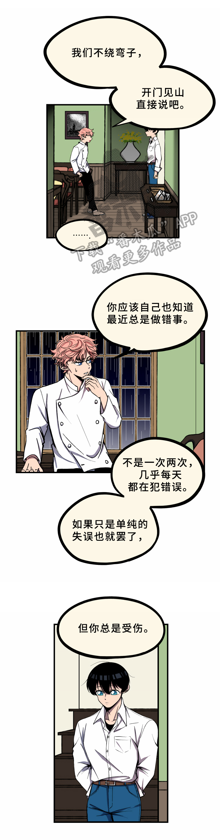 《笨拙又懵懂》漫画最新章节第12章：真心话免费下拉式在线观看章节第【8】张图片