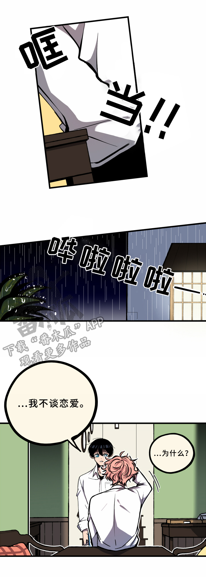 《笨拙又懵懂》漫画最新章节第13章：心累免费下拉式在线观看章节第【5】张图片