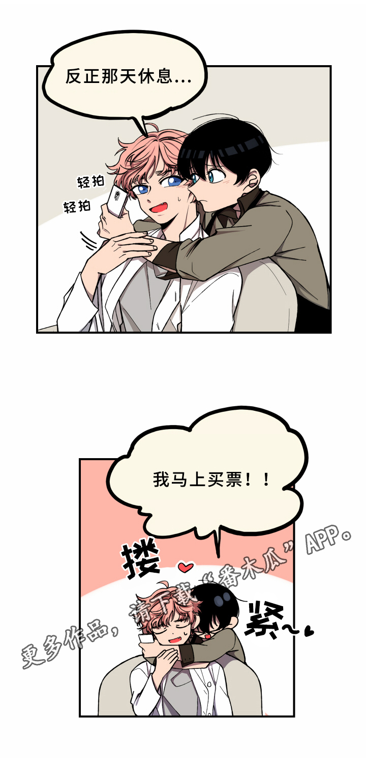 《笨拙又懵懂》漫画最新章节第14章：计划免费下拉式在线观看章节第【1】张图片