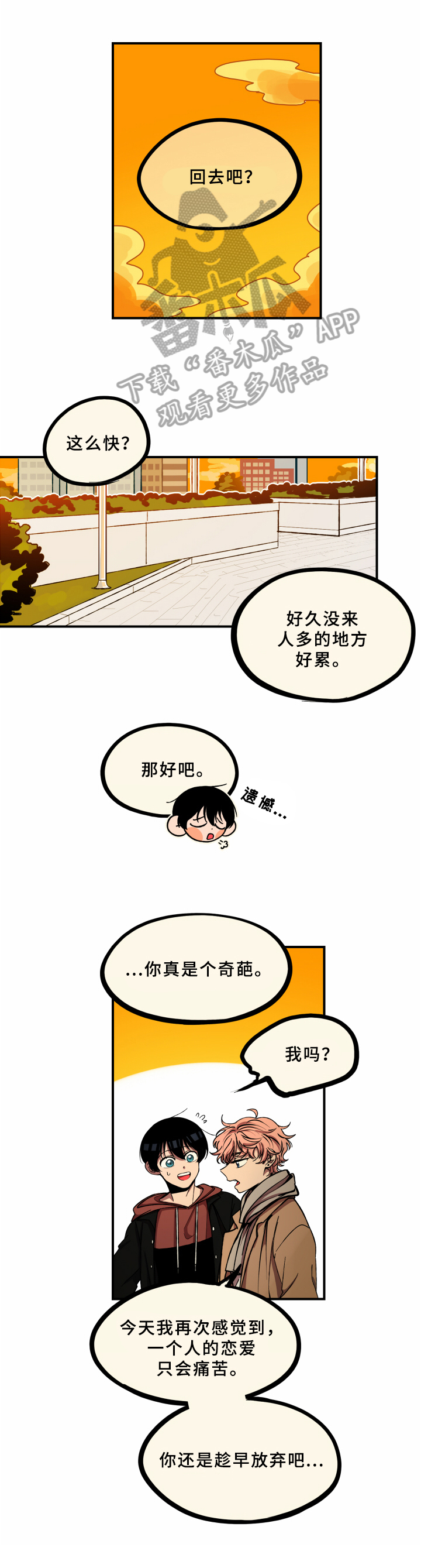 《笨拙又懵懂》漫画最新章节第15章：理由免费下拉式在线观看章节第【5】张图片