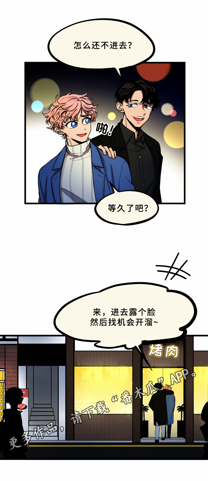 《笨拙又懵懂》漫画最新章节第16章：答应免费下拉式在线观看章节第【1】张图片