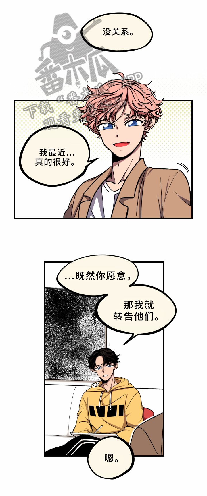 《笨拙又懵懂》漫画最新章节第16章：答应免费下拉式在线观看章节第【3】张图片