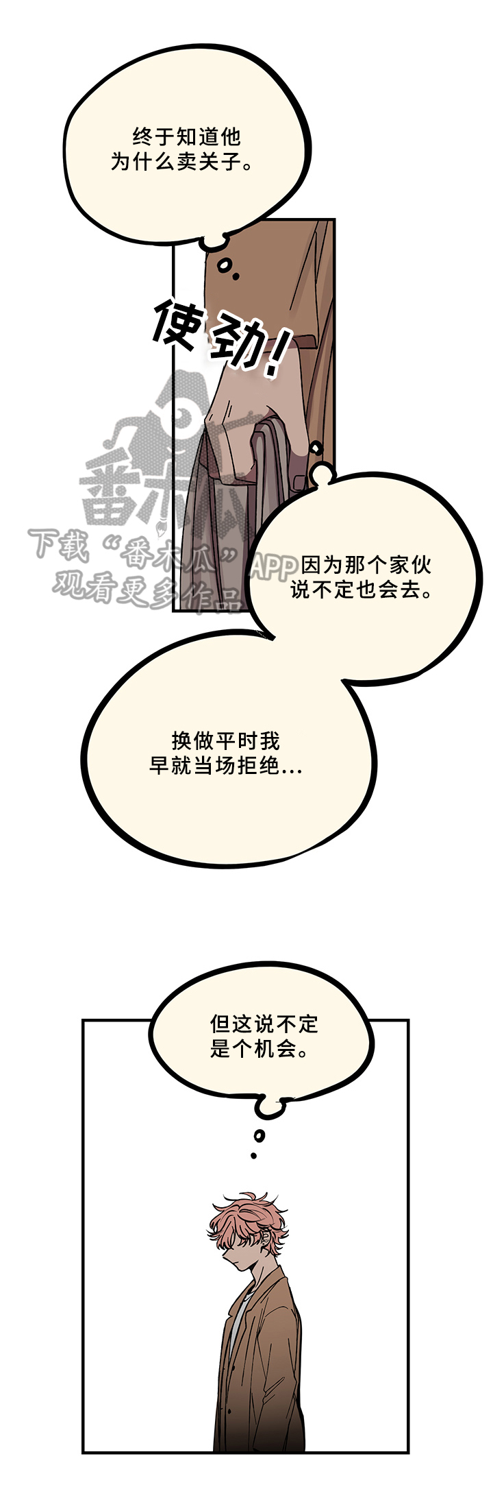 《笨拙又懵懂》漫画最新章节第16章：答应免费下拉式在线观看章节第【6】张图片