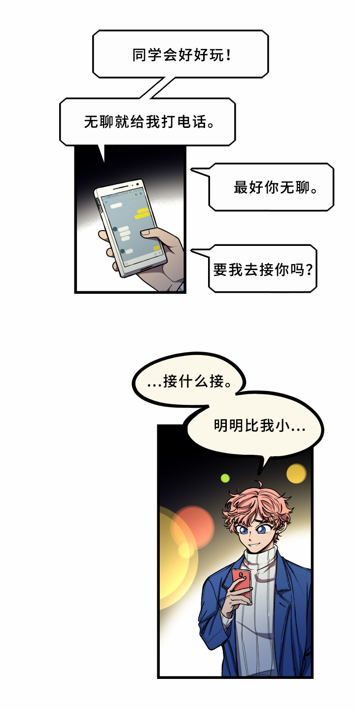 《笨拙又懵懂》漫画最新章节第16章：答应免费下拉式在线观看章节第【2】张图片