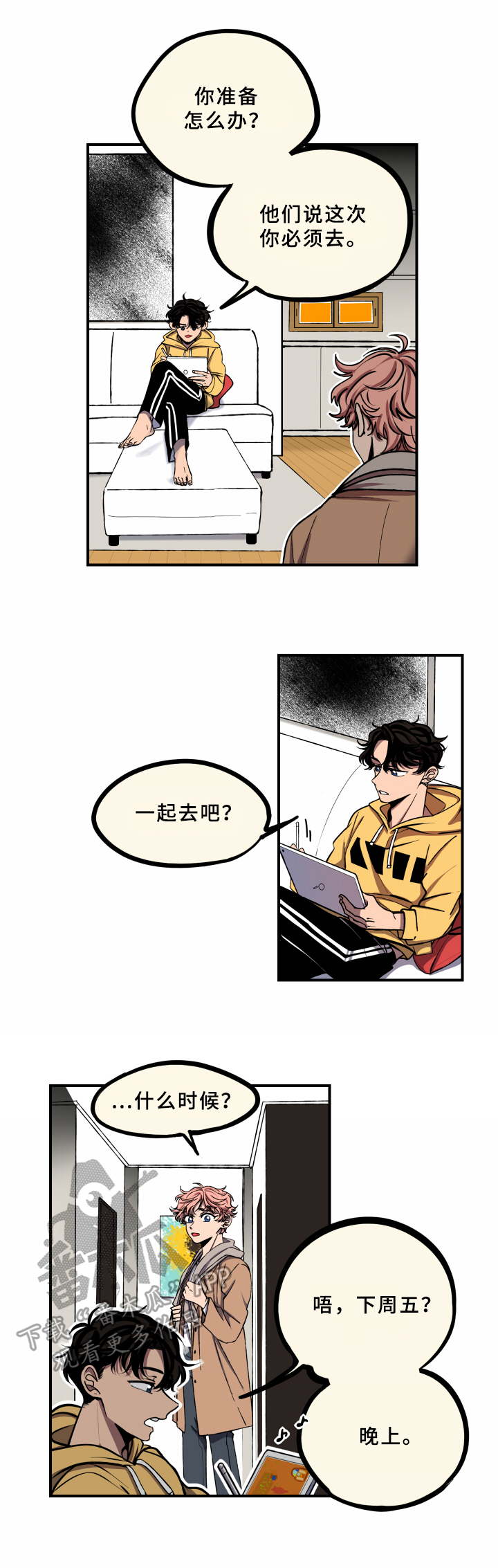 《笨拙又懵懂》漫画最新章节第16章：答应免费下拉式在线观看章节第【8】张图片