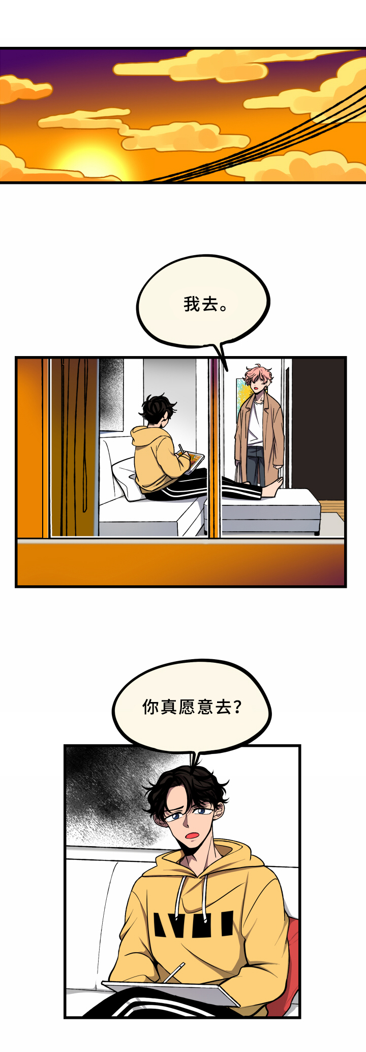 《笨拙又懵懂》漫画最新章节第16章：答应免费下拉式在线观看章节第【4】张图片