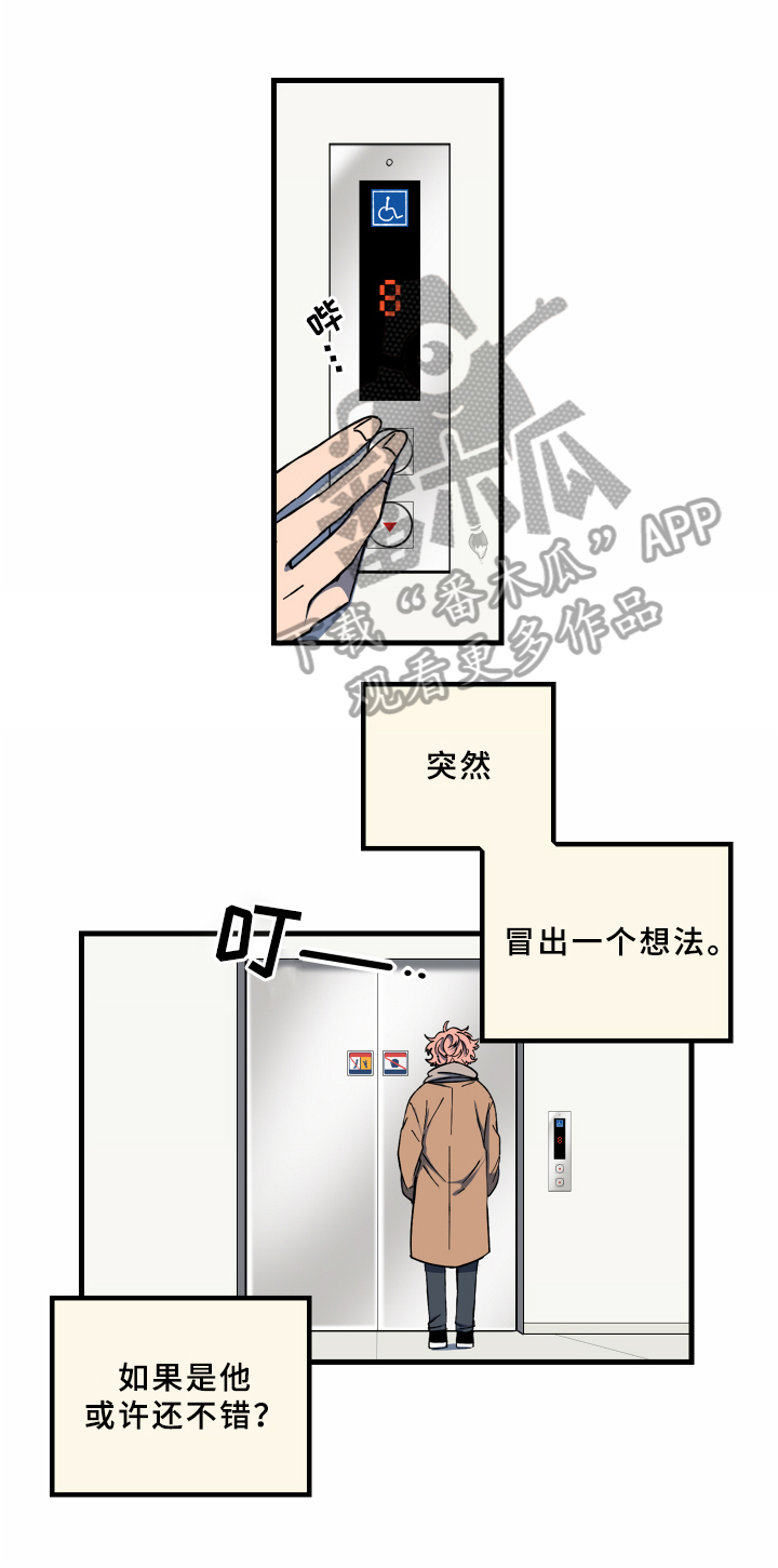 《笨拙又懵懂》漫画最新章节第16章：答应免费下拉式在线观看章节第【12】张图片