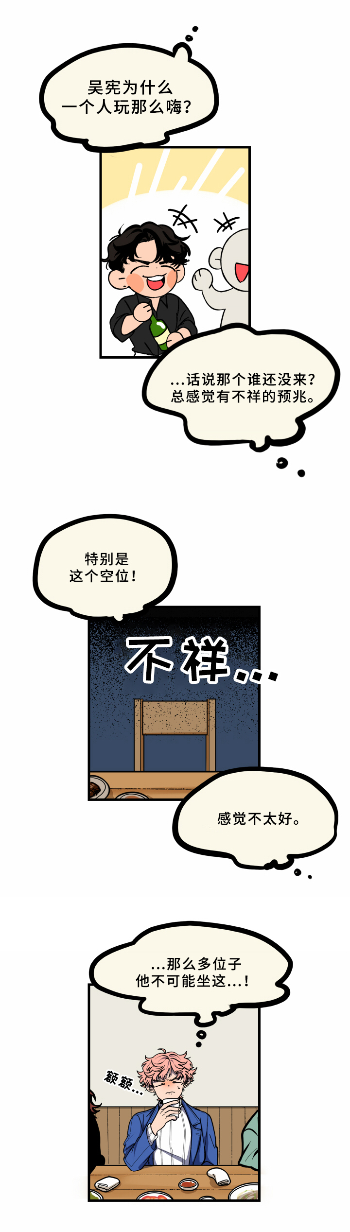 《笨拙又懵懂》漫画最新章节第17章：同学会免费下拉式在线观看章节第【8】张图片