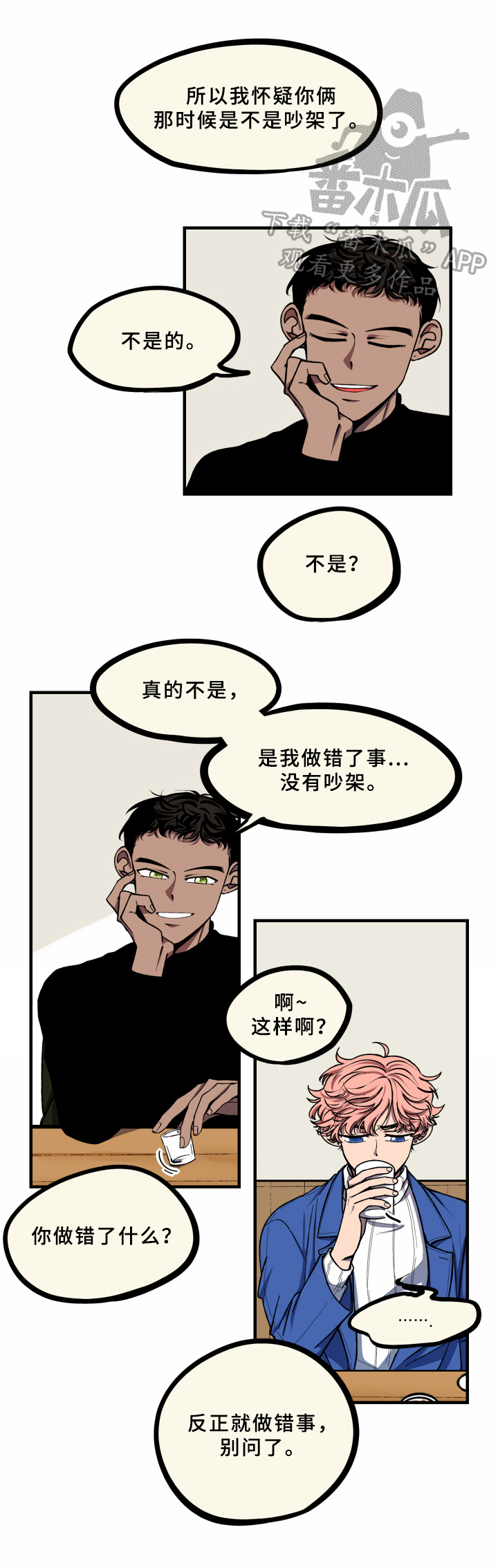 《笨拙又懵懂》漫画最新章节第17章：同学会免费下拉式在线观看章节第【4】张图片