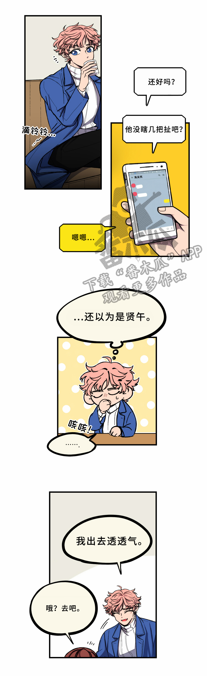 《笨拙又懵懂》漫画最新章节第17章：同学会免费下拉式在线观看章节第【3】张图片