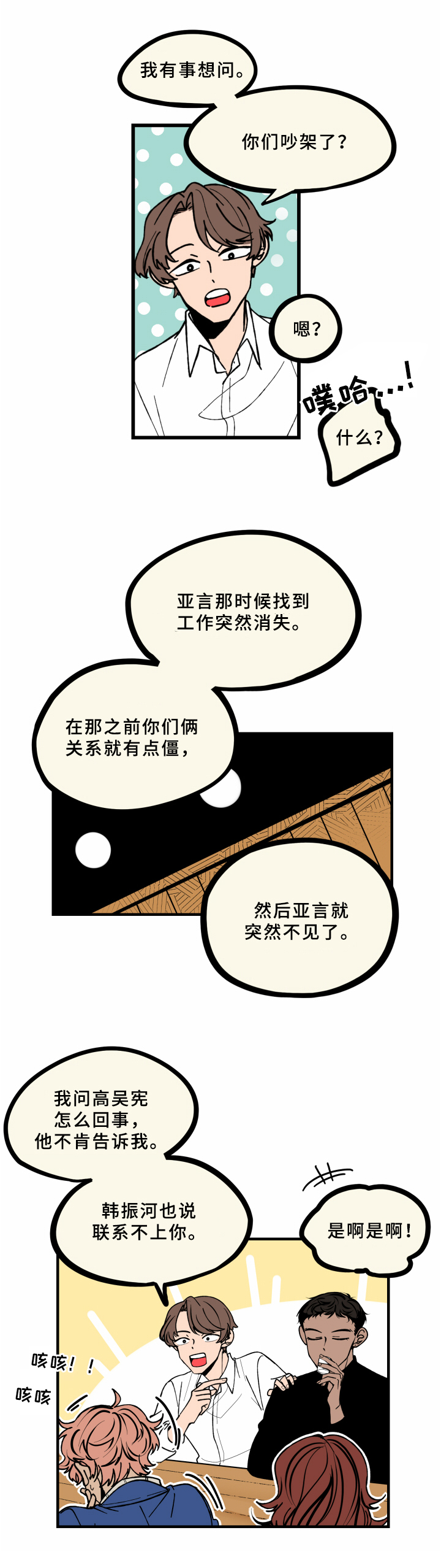 《笨拙又懵懂》漫画最新章节第17章：同学会免费下拉式在线观看章节第【5】张图片