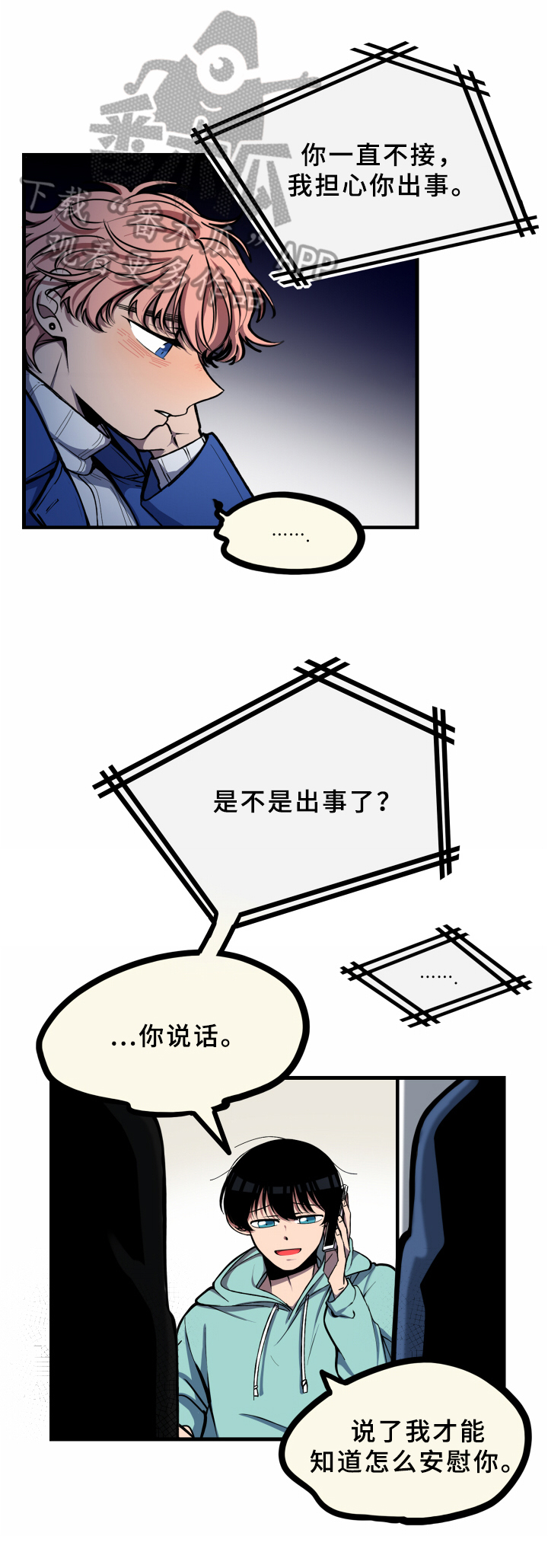 《笨拙又懵懂》漫画最新章节第18章：请求免费下拉式在线观看章节第【5】张图片