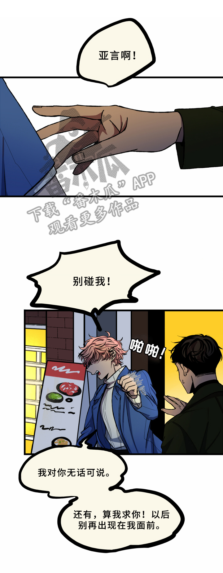 《笨拙又懵懂》漫画最新章节第18章：请求免费下拉式在线观看章节第【11】张图片