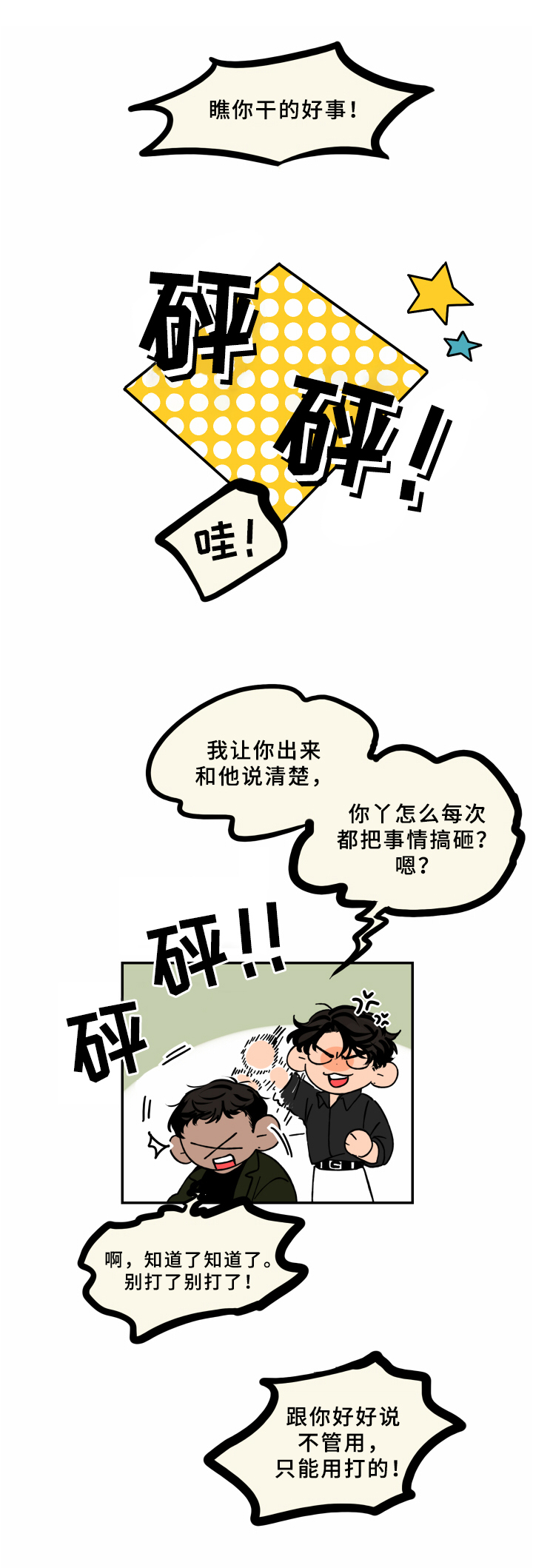 《笨拙又懵懂》漫画最新章节第18章：请求免费下拉式在线观看章节第【9】张图片