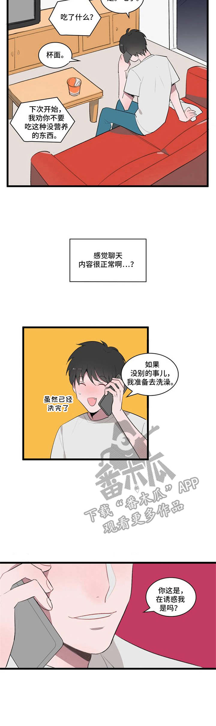 《快递送来爱》漫画最新章节第4章：别想跑免费下拉式在线观看章节第【10】张图片