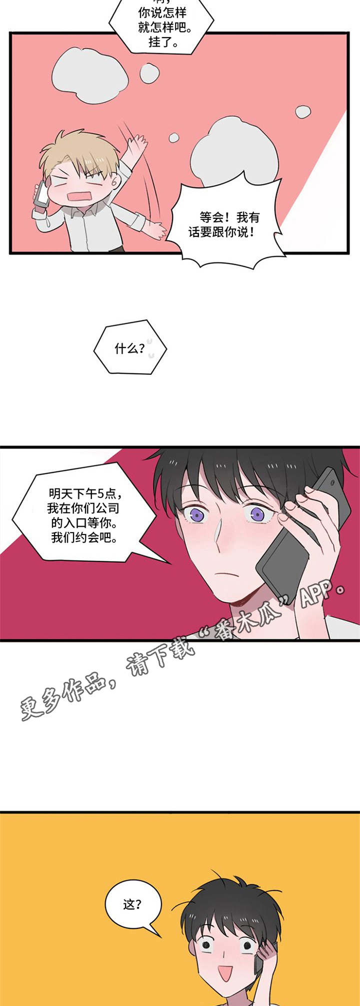 《快递送来爱》漫画最新章节第4章：别想跑免费下拉式在线观看章节第【8】张图片