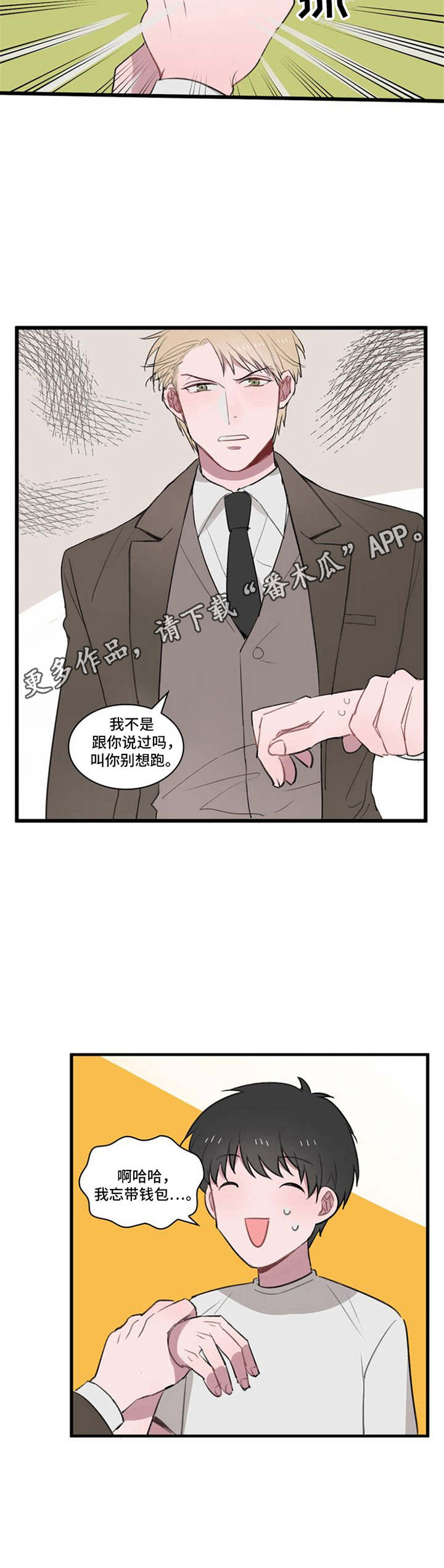 《快递送来爱》漫画最新章节第4章：别想跑免费下拉式在线观看章节第【2】张图片