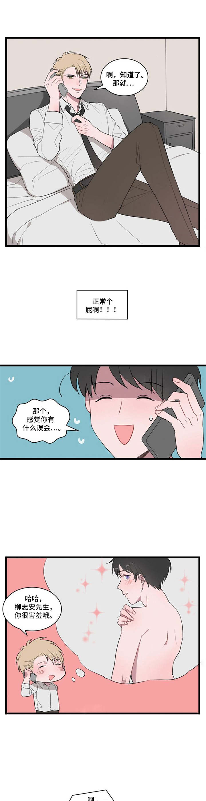 《快递送来爱》漫画最新章节第4章：别想跑免费下拉式在线观看章节第【9】张图片