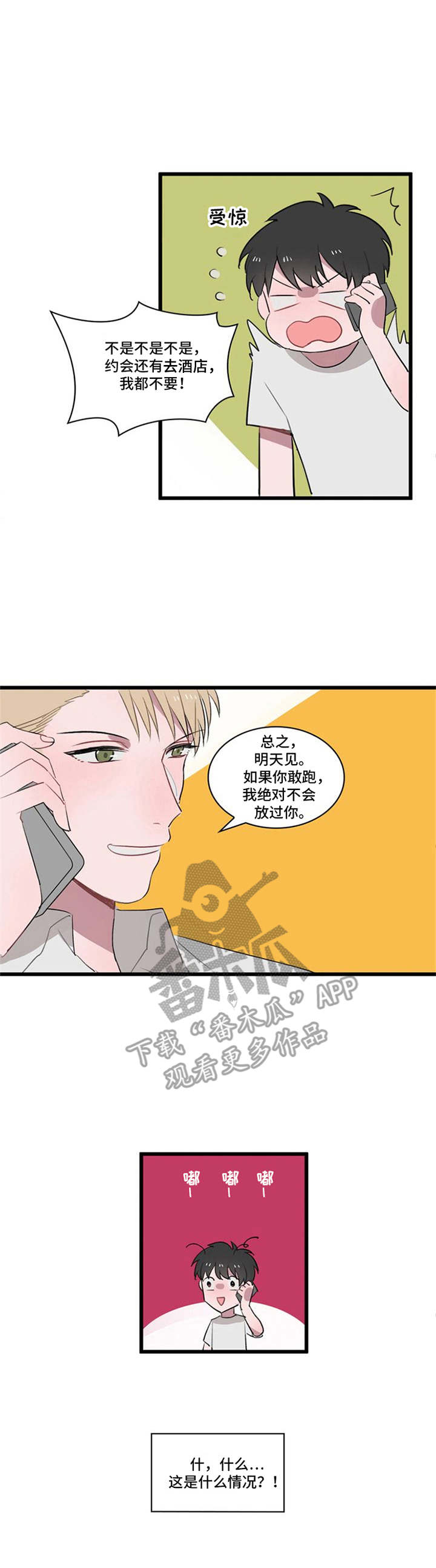 《快递送来爱》漫画最新章节第4章：别想跑免费下拉式在线观看章节第【6】张图片