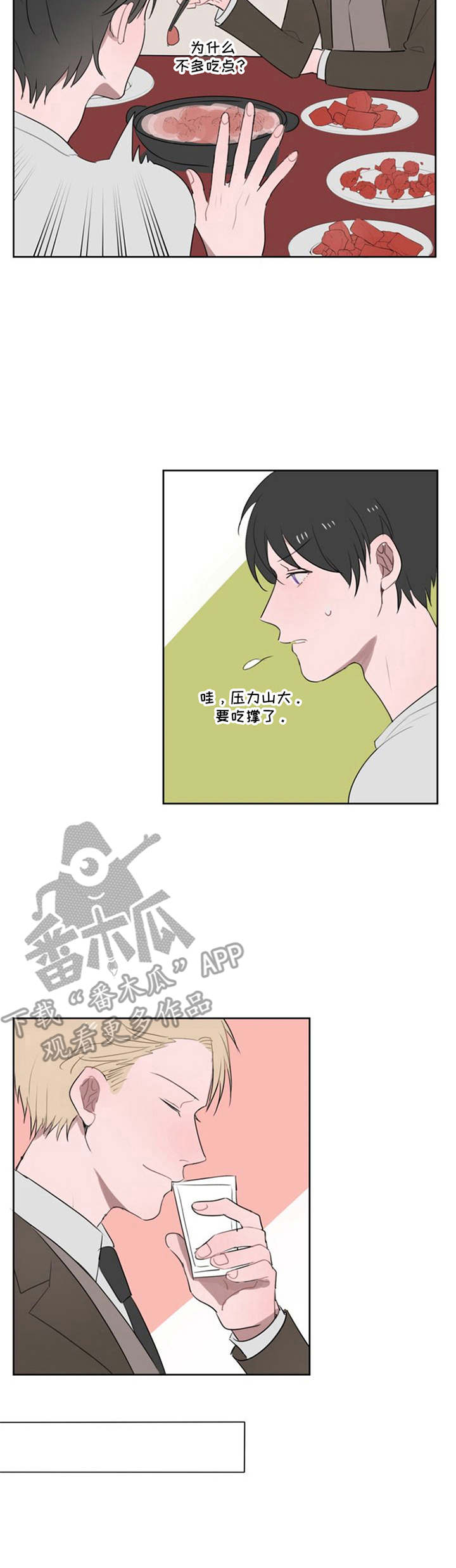 《快递送来爱》漫画最新章节第5章：压力山大免费下拉式在线观看章节第【5】张图片