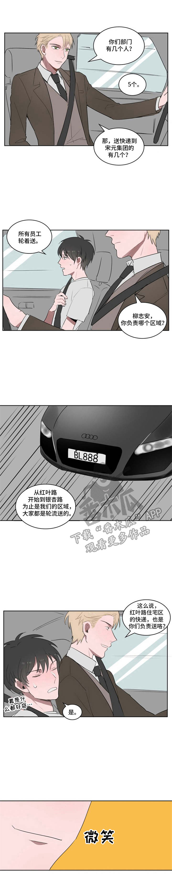 《快递送来爱》漫画最新章节第5章：压力山大免费下拉式在线观看章节第【11】张图片