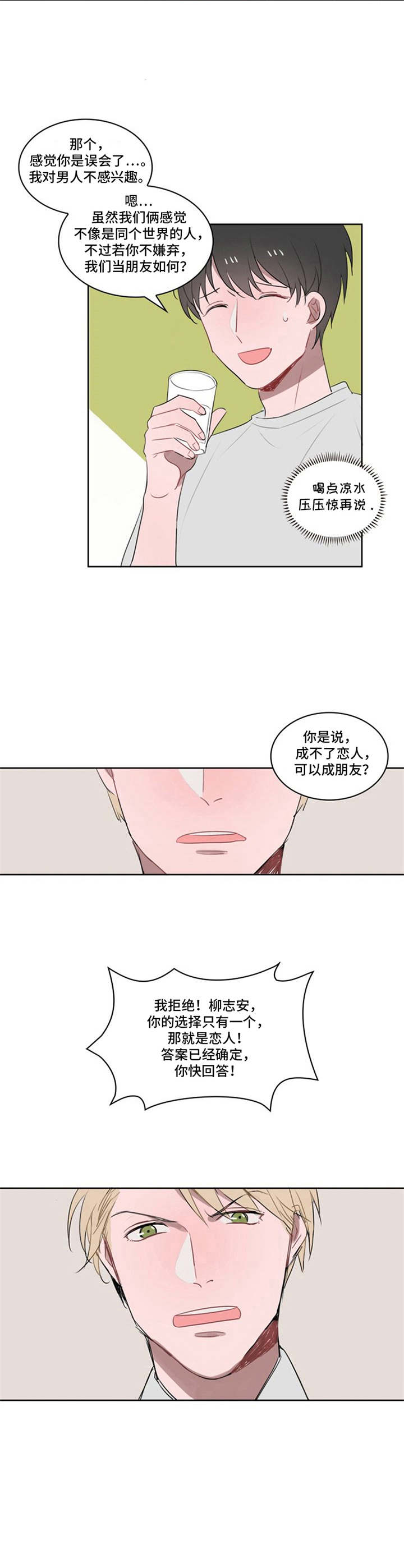 《快递送来爱》漫画最新章节第5章：压力山大免费下拉式在线观看章节第【2】张图片