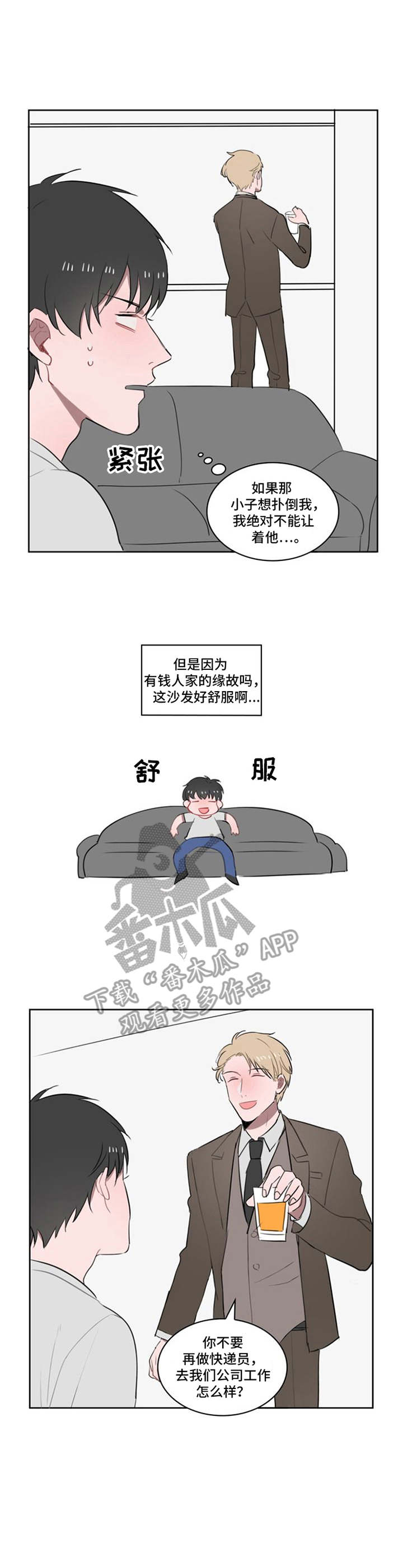 《快递送来爱》漫画最新章节第6章：我行我素免费下拉式在线观看章节第【3】张图片