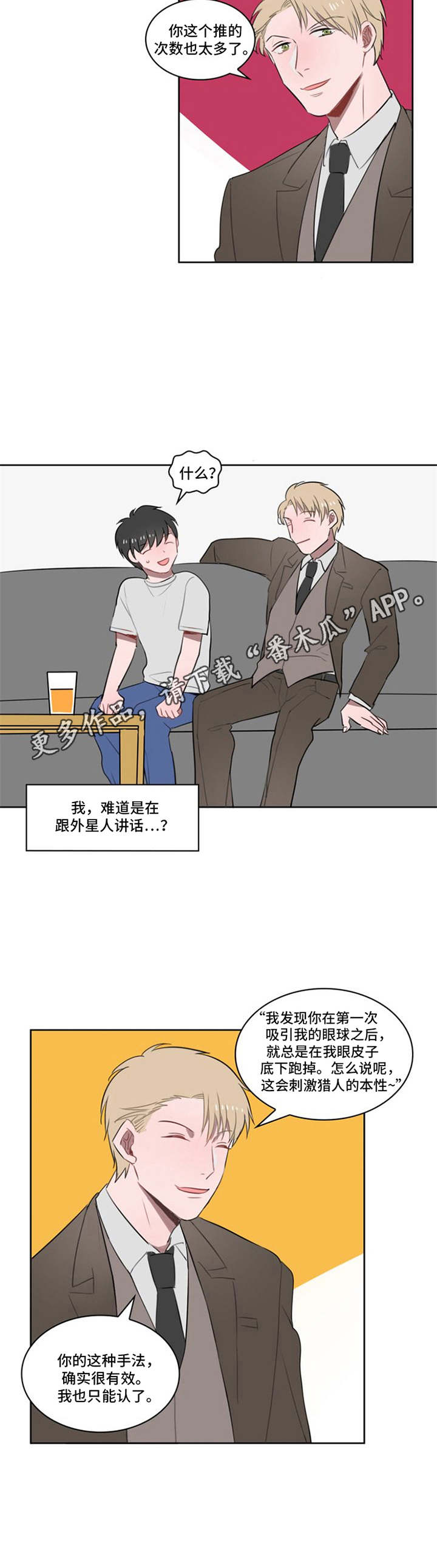 《快递送来爱》漫画最新章节第6章：我行我素免费下拉式在线观看章节第【1】张图片