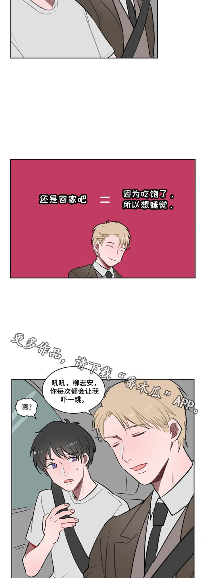 《快递送来爱》漫画最新章节第6章：我行我素免费下拉式在线观看章节第【7】张图片