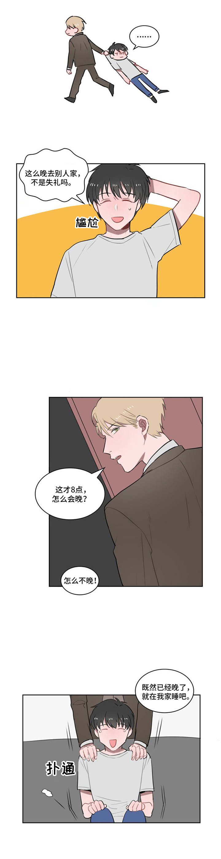 《快递送来爱》漫画最新章节第6章：我行我素免费下拉式在线观看章节第【4】张图片