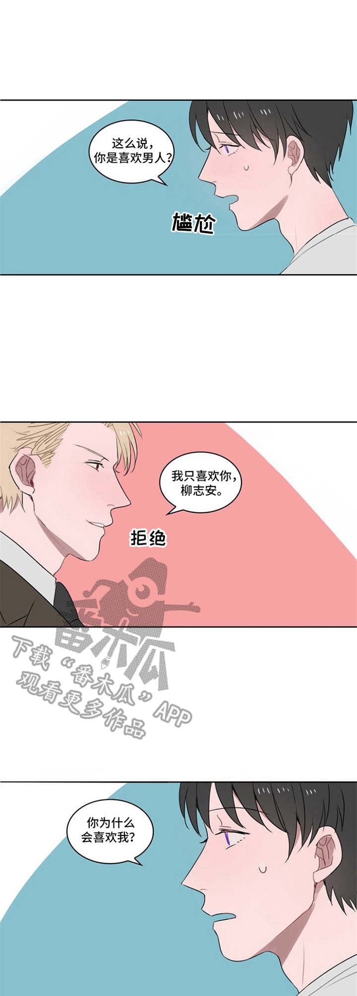 《快递送来爱》漫画最新章节第6章：我行我素免费下拉式在线观看章节第【11】张图片