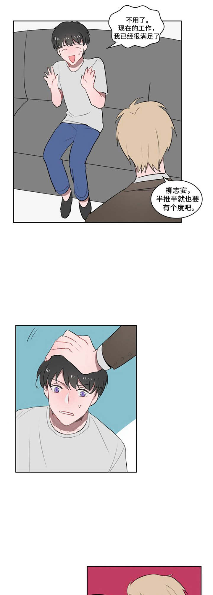 《快递送来爱》漫画最新章节第6章：我行我素免费下拉式在线观看章节第【2】张图片