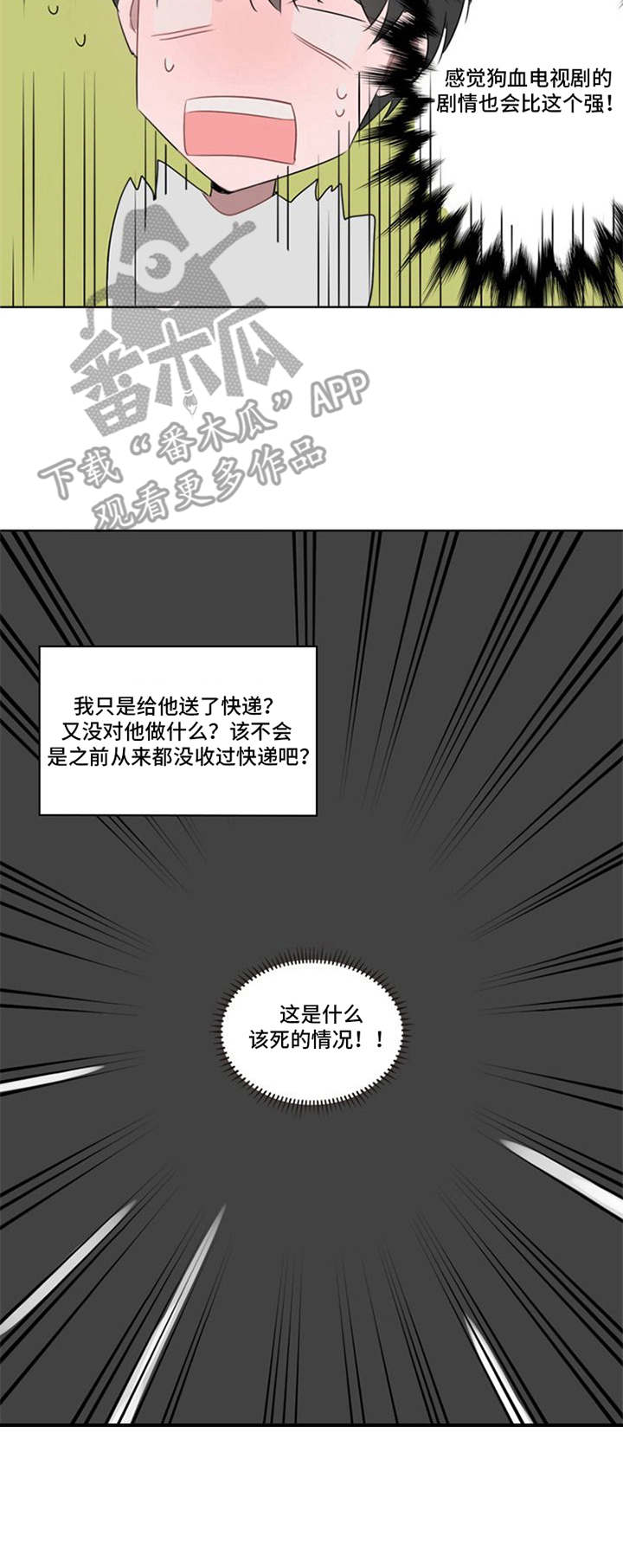 《快递送来爱》漫画最新章节第6章：我行我素免费下拉式在线观看章节第【9】张图片