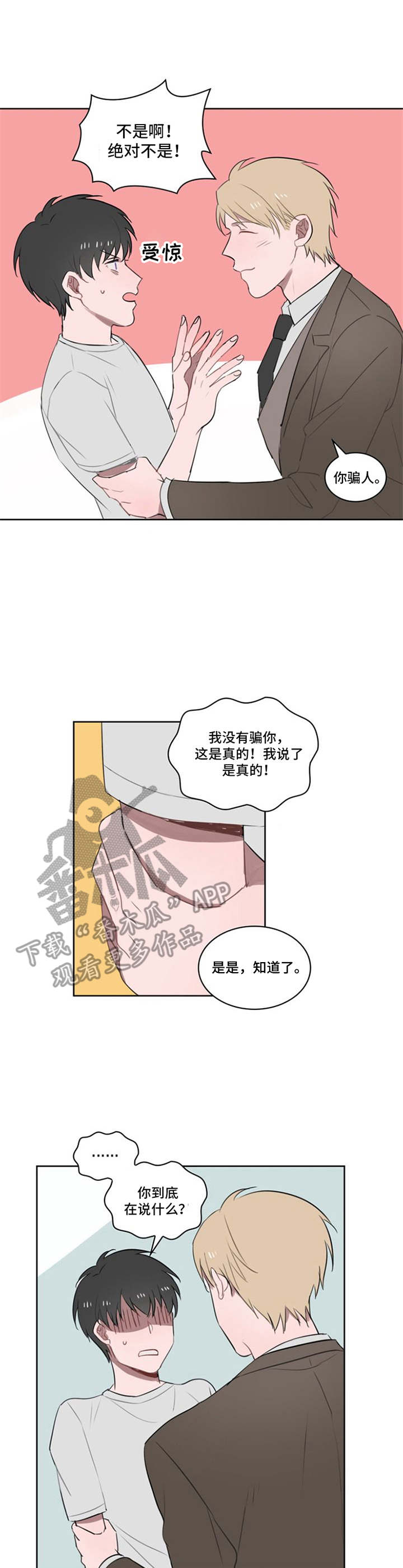 《快递送来爱》漫画最新章节第7章：直言不讳免费下拉式在线观看章节第【12】张图片