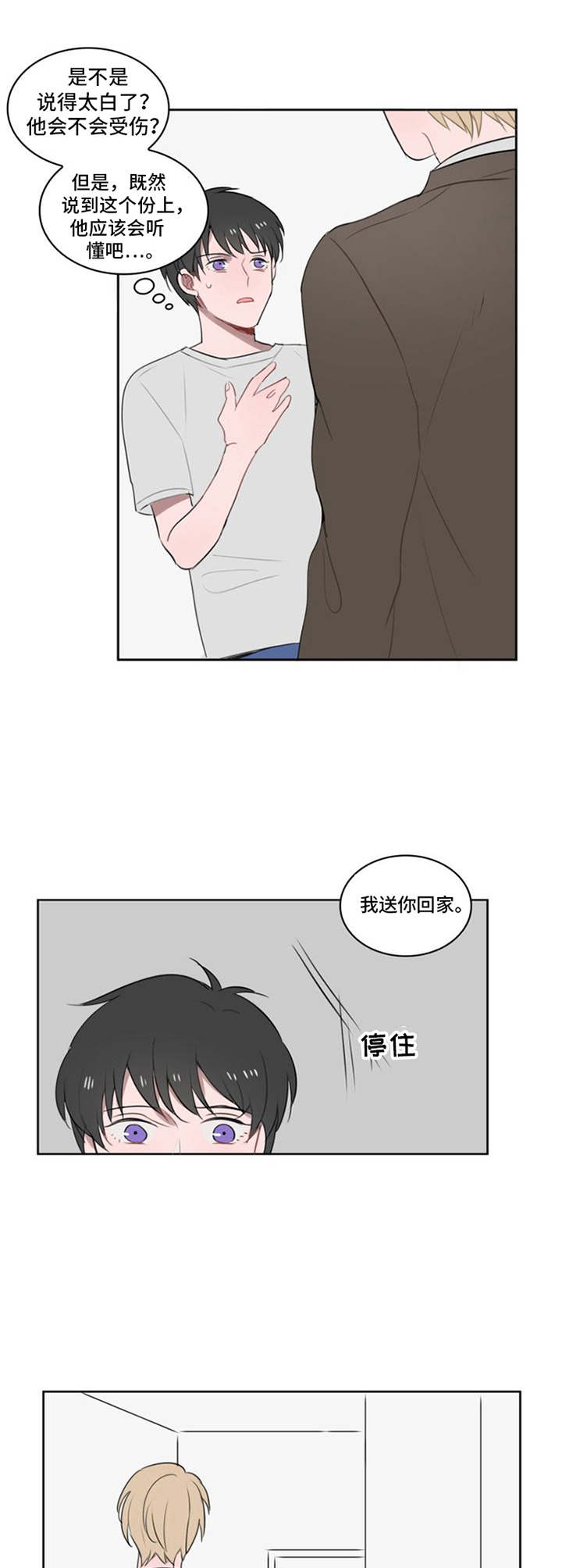 《快递送来爱》漫画最新章节第7章：直言不讳免费下拉式在线观看章节第【7】张图片